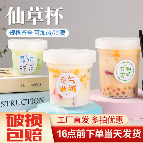仙草杯圆形pp网红送贴纸