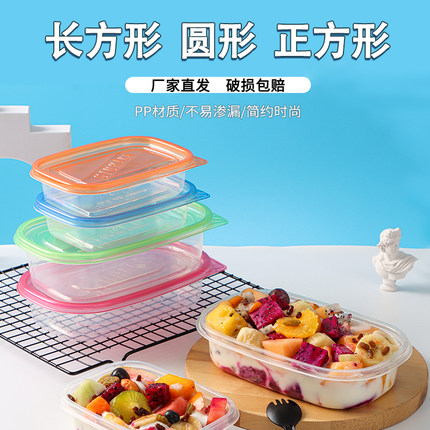 一次性透明水果捞盒子长方形正方形圆形塑料甜品外卖合集打包盒
