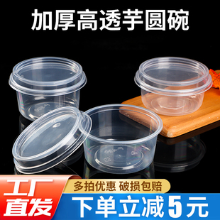 水果捞打包盒冰粉烧仙草芋圆碗500ml一次性圆形外卖冰糖烤梨碗