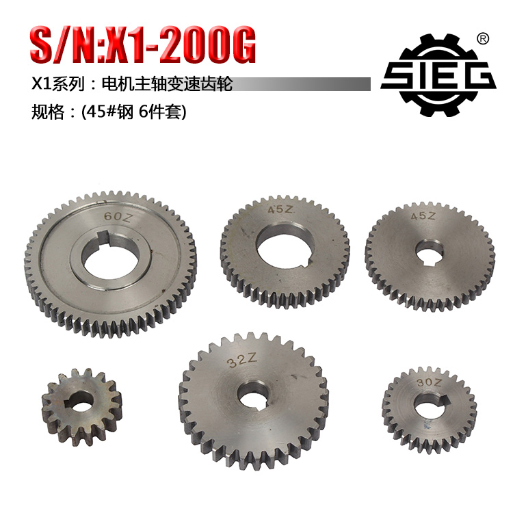 西马特x1铣床齿轮微型小铣床配件 S/N:X1-037 变速齿轮