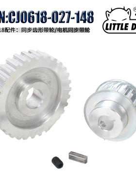 微型家用小车床配件 CJ0618-148  027 金属同步轮一对