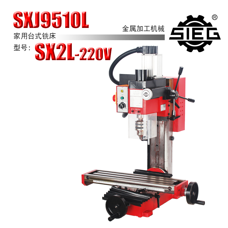 西马特 铣床sx2L/220V 迷你型微型钻铣床家用小型小铣床机械加工
