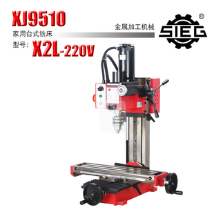 西马特SIEG：x2L/220V家用小型钻铣床立式微型小铣床多功能钻铣床