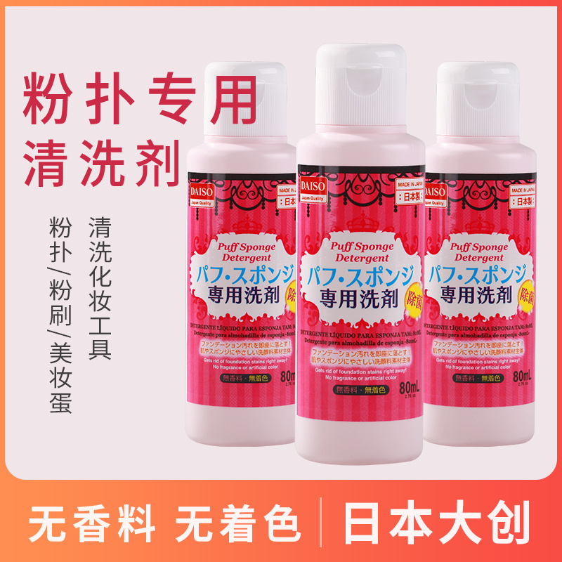Daiso大创海绵清洁无残留精品