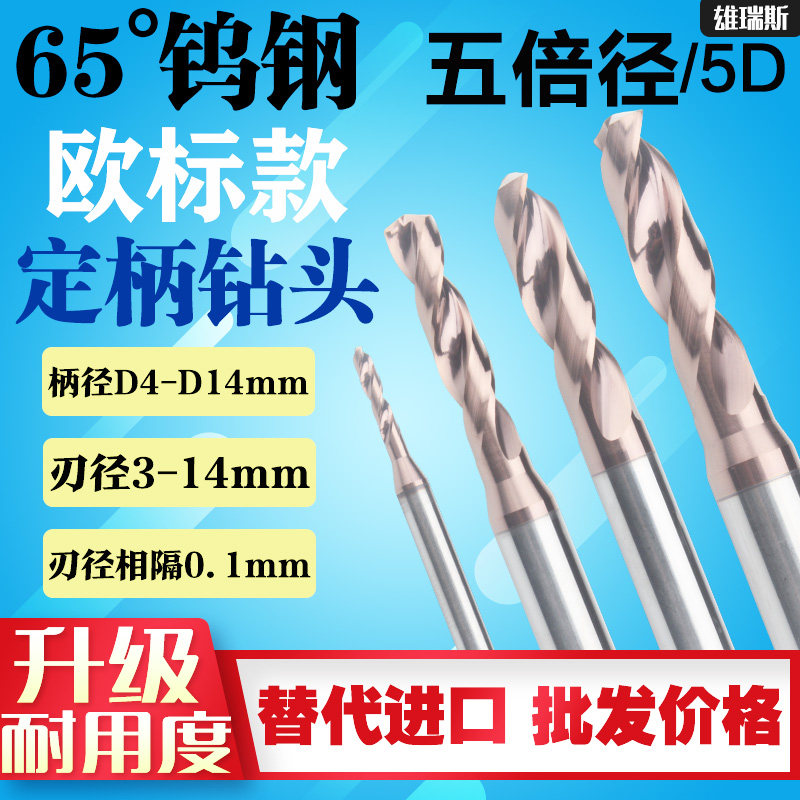 数控高硬钨钢钻头打孔五倍径欧标