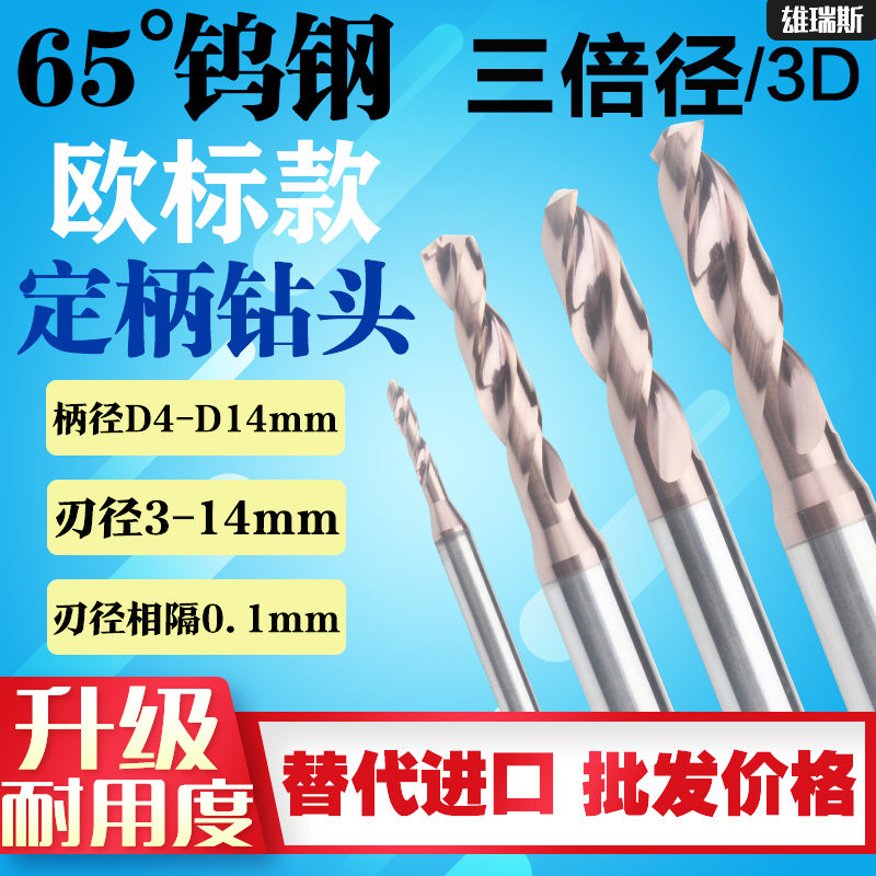 数控高硬整体钨钢钻头打孔3D欧标