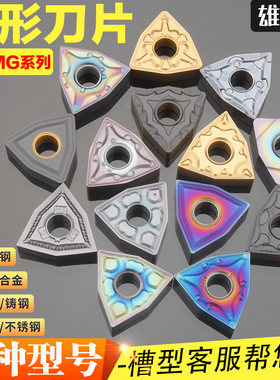 数控桃形车刀WNMG060404080408