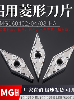 数控铝用方形刀片VNMG160402/04/08-AK H01车床铜铝加工K洛伊槽型