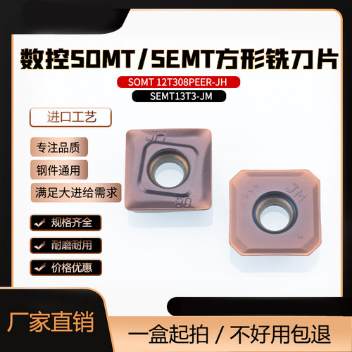 SOMT12T308SEMT13T3-JHJM铣刀片