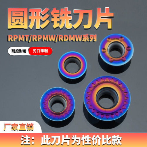 数控圆铣刀R5R8RPMT10T31606JS