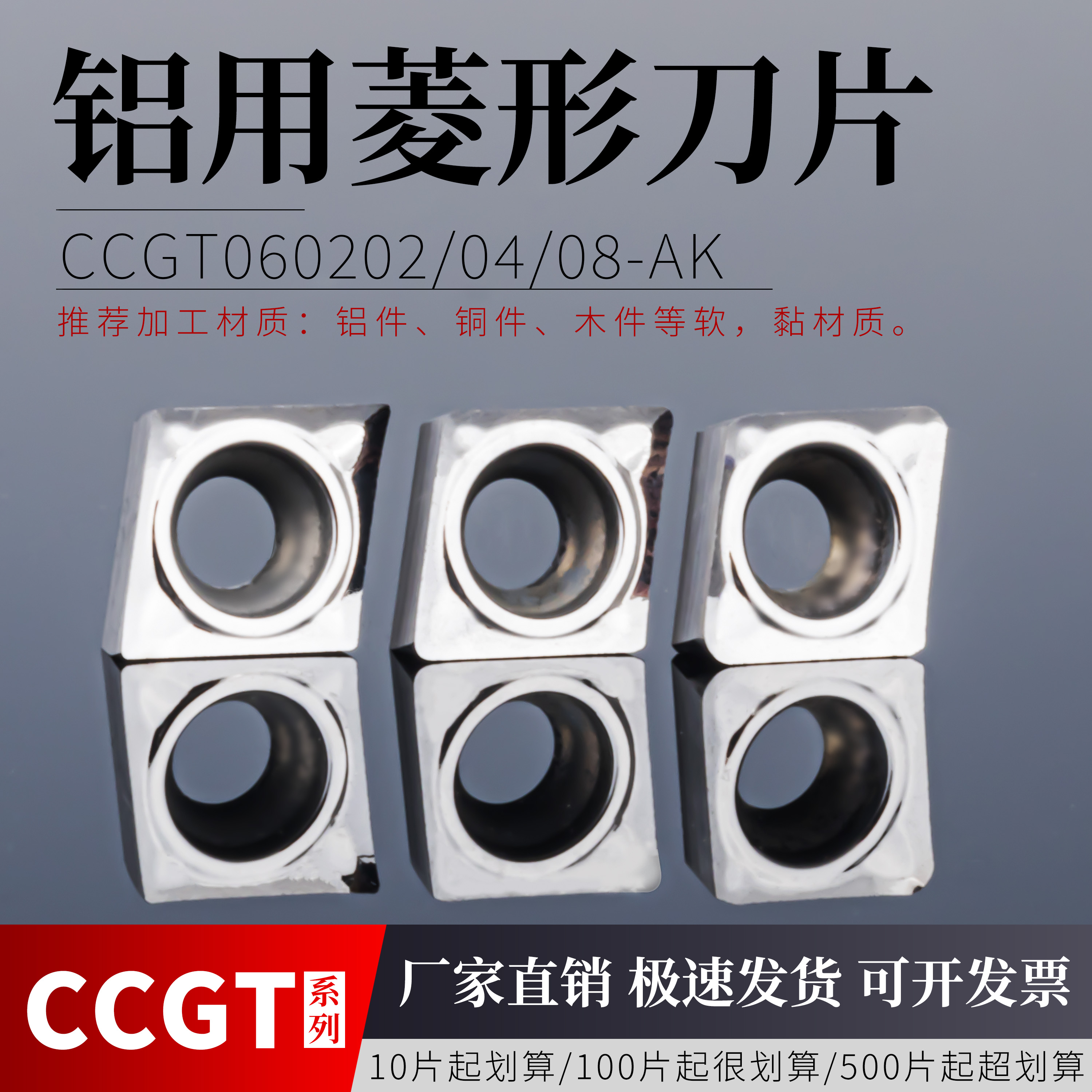 数控铝用刀片CCGT0602/4/8AKH01