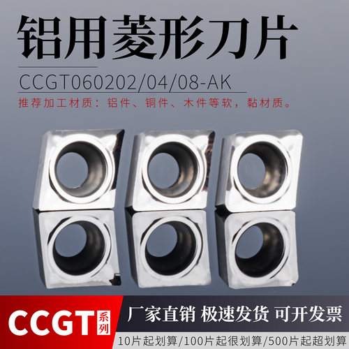 数控铝用刀片CCGT0602/4/8AKH01