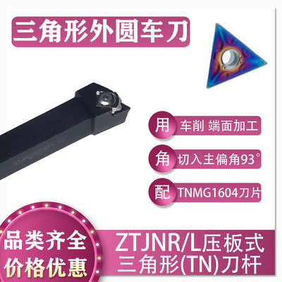 数控三角形93°车削ZTJNR/L刀杆