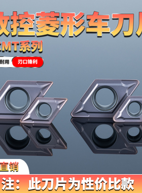 数控菱形外圆内镗孔刀片DCMT0702 11T304/08镗床不锈钢件合金加工