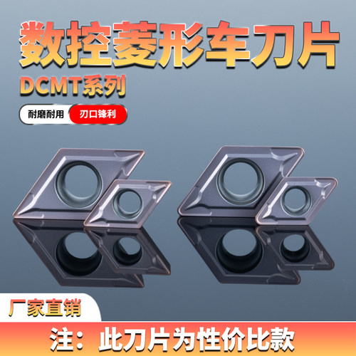 菱形DCMT070211T304/08数控刀片