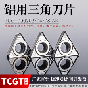 数控铝用三角刀片TCGT090202/04/08-AK H01加工铜铝软金属K洛伊槽