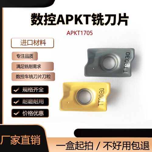 数控铣刀片APKT10031705PER-EM