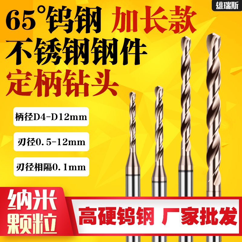加长款钨钢麻花钻头打孔专用钢件