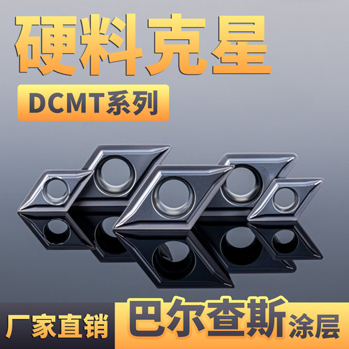 内孔车刀片DCMT070211T304/08