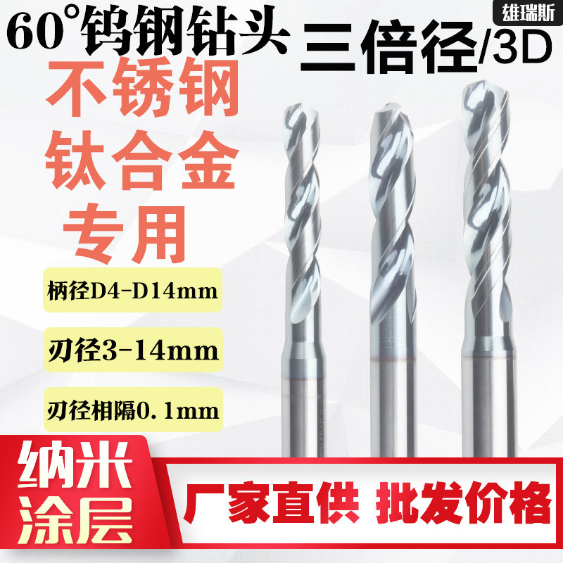 数控钨钢钻头不锈钢钛合金3D倍径