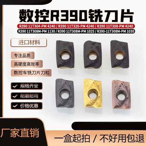 R390铣刀片11T3/1704/1806山T槽