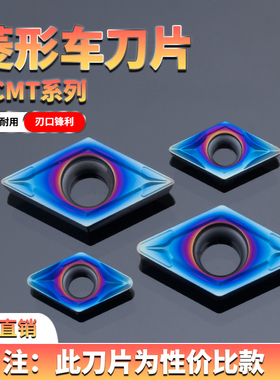 数控菱形外圆内孔车刀片DCMT0702 11T304/08车床加工不锈钢淬火件