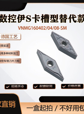 数控菱形外圆内孔车刀片 VNMG160402/04/08-MST/NF/TF加工P20钢件