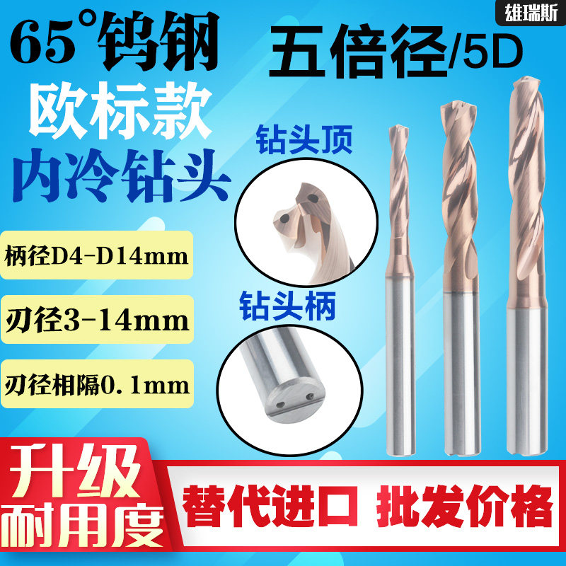 数控内冷出水高硬钨钢定柄麻花钻头打孔不锈钢件铸件5D五倍径欧标