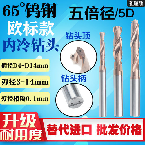 数控内冷钨钢钻头整体高硬5D五倍