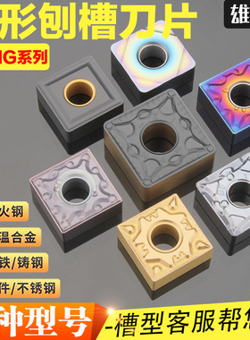 数控四方形外圆车刀片粒 SNMG120404/08车床不锈钢铸铁淬火件加工