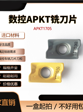 数控铣刀片APKT1035 1705PER-EM车床加工钢件R08/16角替特固K槽型