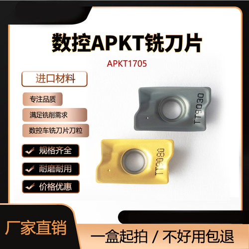 数控铣刀片APKT10031705PER-EM