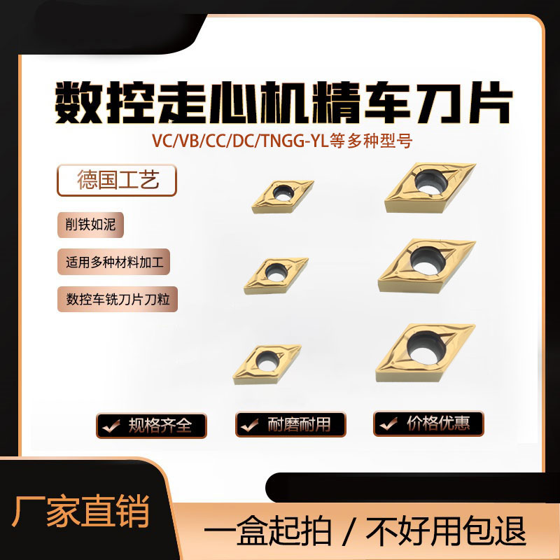 数控走心机刀片DCGT070211T301