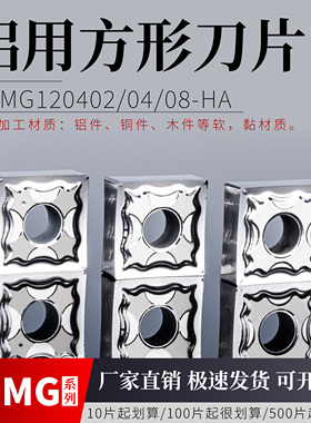 数控铝用方形刀片SNMG120402/04/08-HA H01加工铜铝软金属K洛伊槽