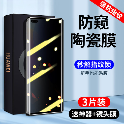 华为钢化膜曲面手机新款陶瓷膜