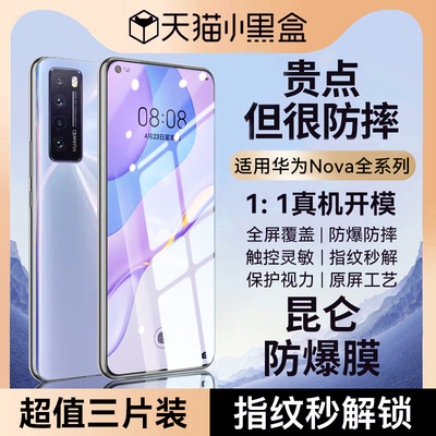 适用华为nova7钢化膜nova12/13Pro手机膜nova13/10/9/8/5i/z全屏nava6防摔se曲屏nova14/3活力3e4e版防ipro窥