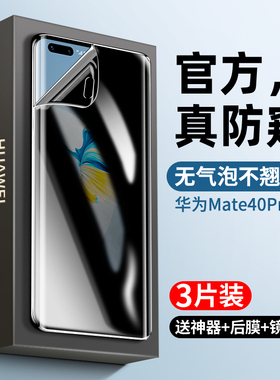适用于华为mate40pro防窥膜mate50钢化水凝膜p40p50p30pro手机膜mate30防偷窥荣耀70/60/50/30全屏pro十曲面