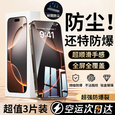 适用苹果16e钢化膜iPhone15/14手机膜全屏覆盖13防摔防尘12无尘仓11新款保护贴膜x/xs防窥pm玻璃ip防指纹plus