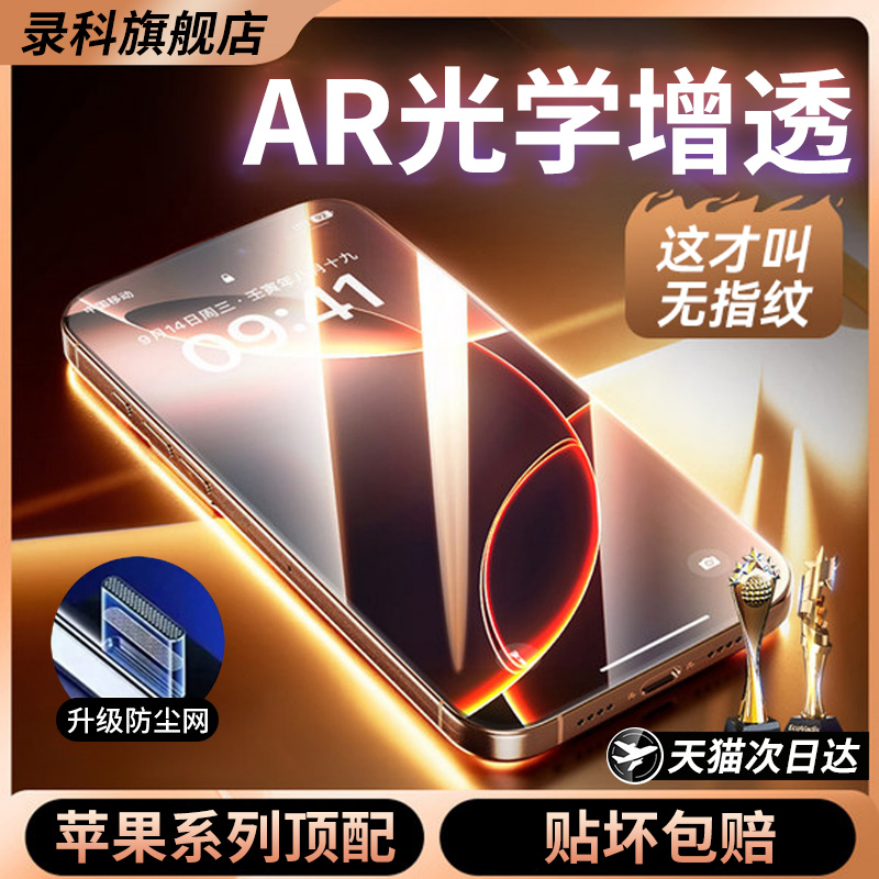 适用于苹果iPhone16proMax钢化膜