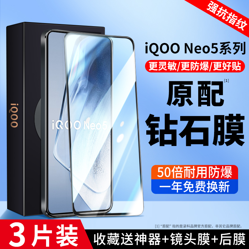 适用iqooneo5钢化膜iqoo7/8/9/6/5s手机膜vivo防窥膜z5iq00u1/u3u5x全屏iqneo5活力版pro防摔iq00爱酷se保护z 3C数码配件 手机贴膜 原图主图