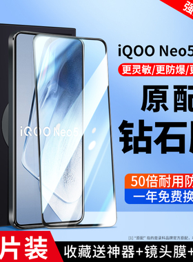 适用iqooneo5钢化膜iqoo7/8/9/6/5s手机膜vivo防窥膜z5iq00u1/u3u5x全屏iqneo5活力版pro防摔iq00爱酷se保护z