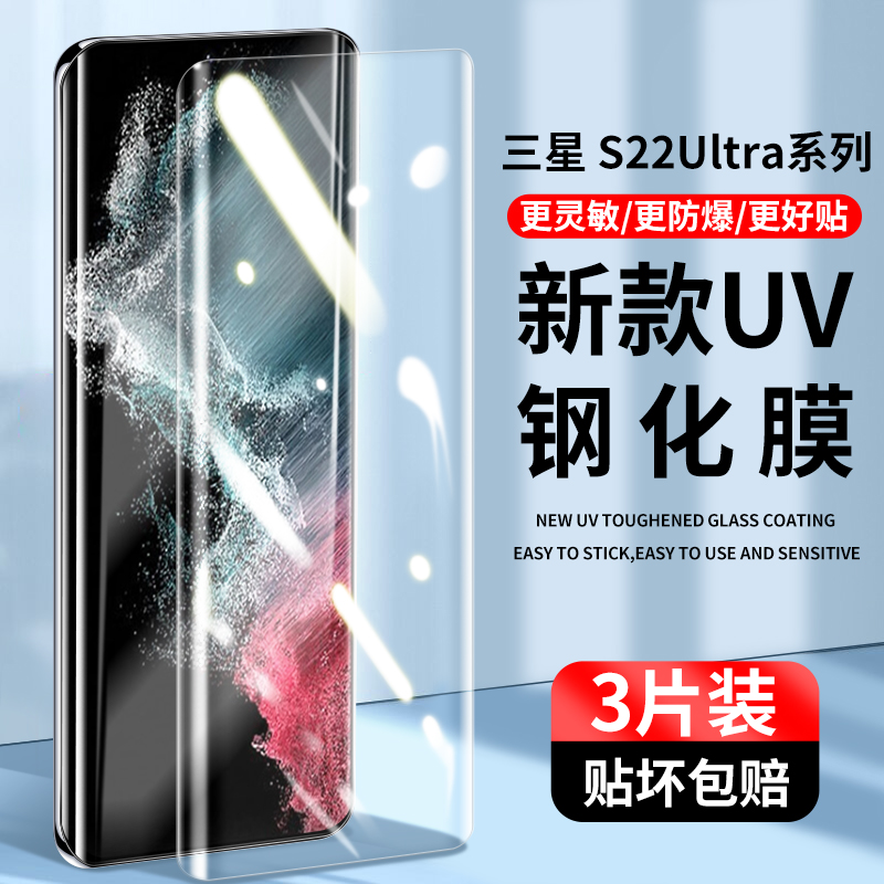 uv钢化防窥膜曲屏全包手机水凝膜