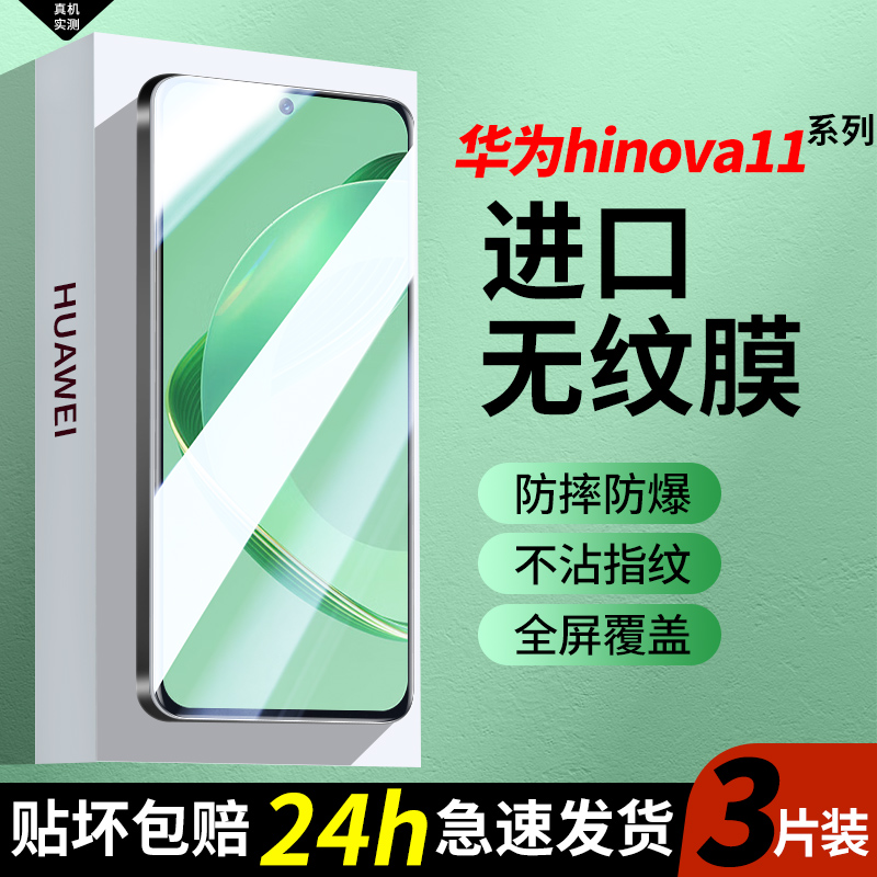 适用华为hinova11钢化膜智选hi nova11手机膜hinove全屏覆盖por防窥保护nove新款novo高清防摔nowa水凝贴膜 3C数码配件 手机贴膜 原图主图