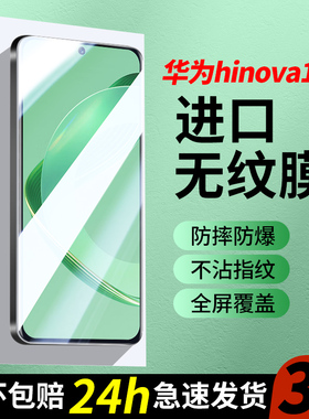 适用华为hinova11钢化膜智选hi nova11手机膜hinove全屏覆盖por防窥保护nove新款novo高清防摔nowa水凝贴膜