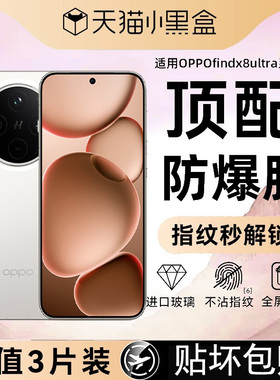 【康宁纳米水凝膜】适用于新款oppofindx8钢化膜全覆盖oppofindx8pro手机膜防指纹oppofindx8ultra保护膜防窥