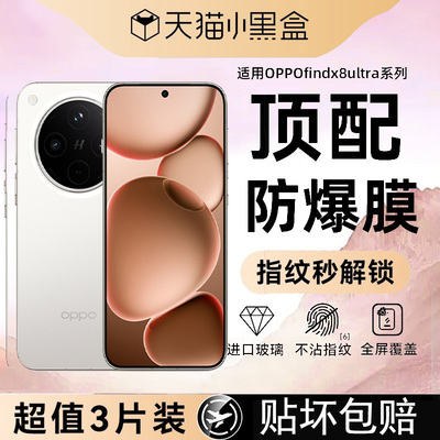 【康宁纳米水凝膜】适用于新款oppofindx8钢化膜全覆盖oppofindx8pro手机膜防指纹oppofindx8ultra保护膜防窥