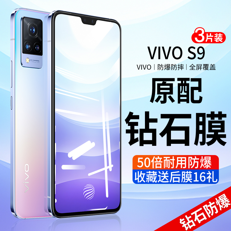 vivos9钢化膜手机防爆玻璃