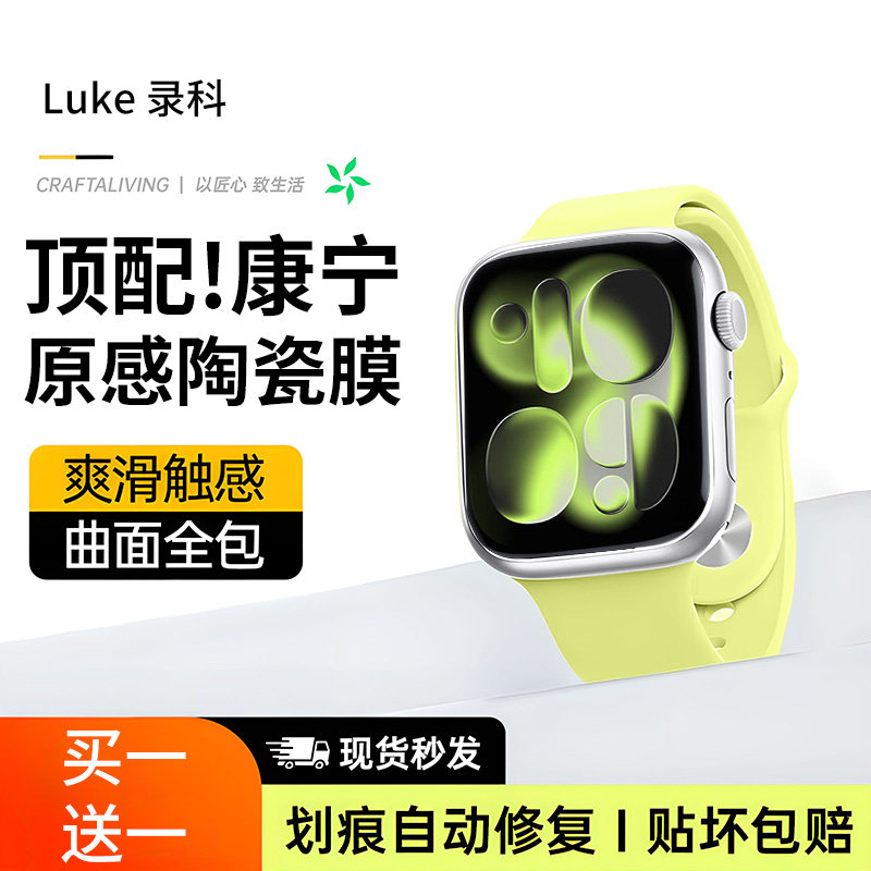录科适用iwatch保护膜S11苹果手表膜applewatchS10陶瓷S9膜防摔S8/7/6/5软膜Ultra3/2钢化玻璃贴膜全覆盖无纹