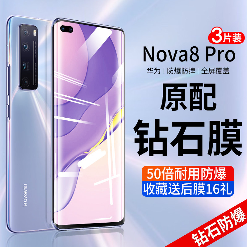 适用于华为nova8钢化膜nova8手机膜novo全屏覆盖navo全包无白边note抗
