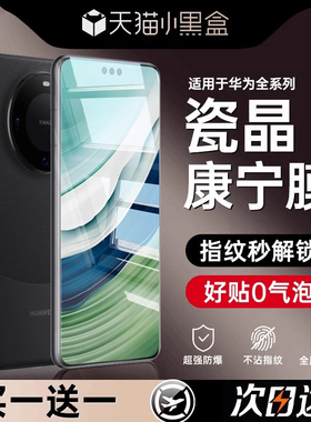 适用华为mate70pro手机膜pura70pro钢化膜mate60新款mate40/50/30rs保时捷ultra全屏覆盖p60/40pro防窥50贴膜